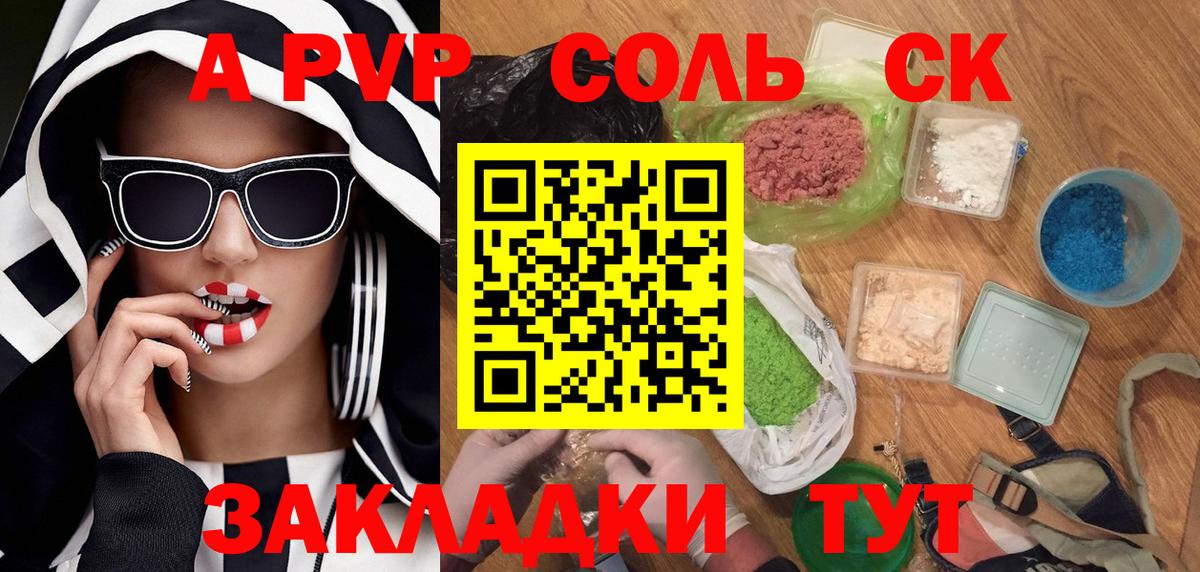 Альфа ПВП крисы CK Луховицы