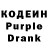 Codein напиток Lean (лин) Denis Petitclerc