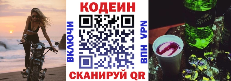 сколько стоит Луховицы Кодеиновый сироп Lean Purple Drank