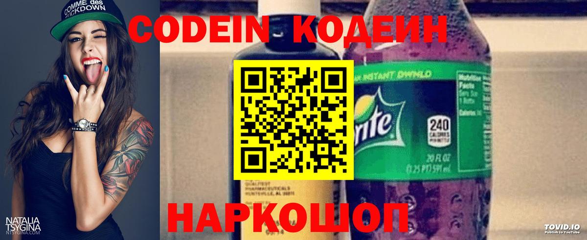 Кодеиновый сироп Lean Purple Drank  Codein напиток Lean (лин)  Луховицы  Вход с VPN 